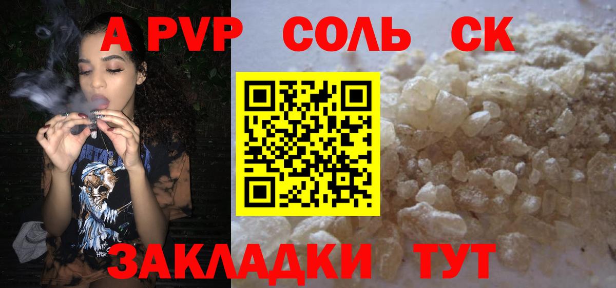 APVP кристаллы Тверь