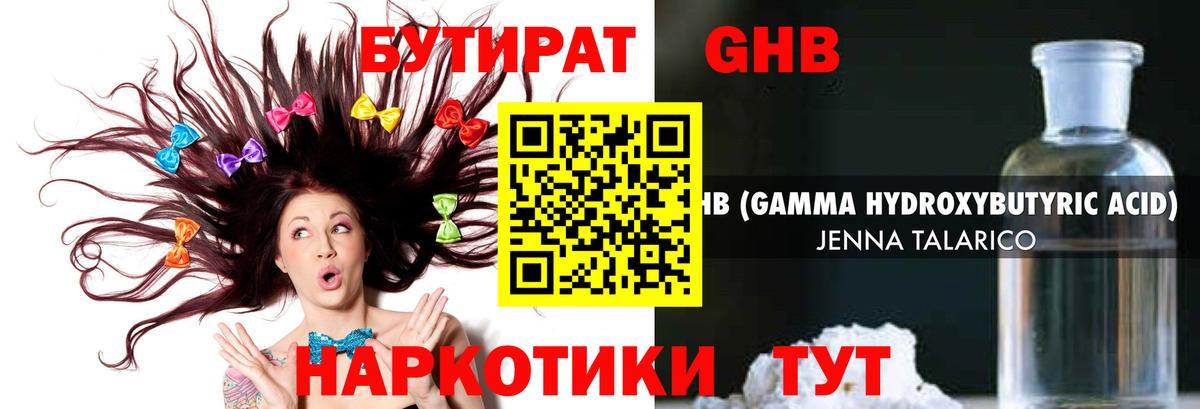 Бутират GHB Тверь