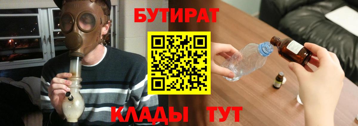 Бутират бутандиол  Бутират  Тверь  Вход с VPN 