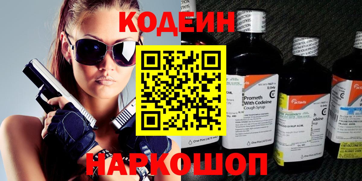 Кодеиновый сироп Lean напиток Lean (лин)  Вход с VPN  Кодеиновый сироп Lean напиток Lean (лин)  Тверь 