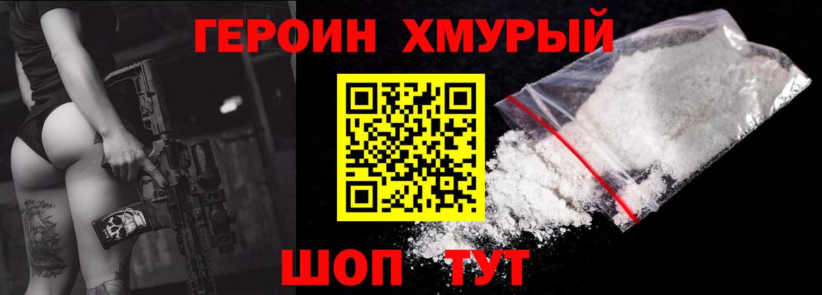 ГЕРОИН герыч Тверь
